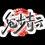 2023年兔年春节矢量PNG