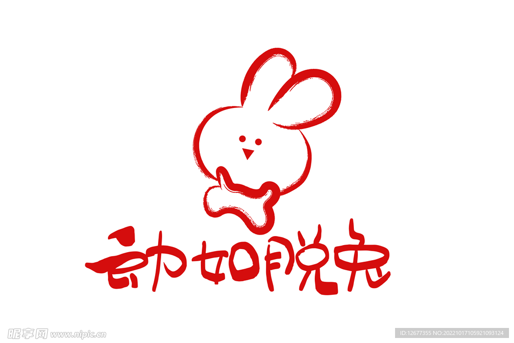 2023年兔年春节矢量PNG
