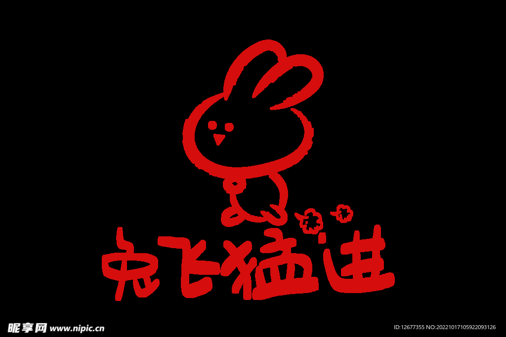 2023年兔年春节矢量PNG