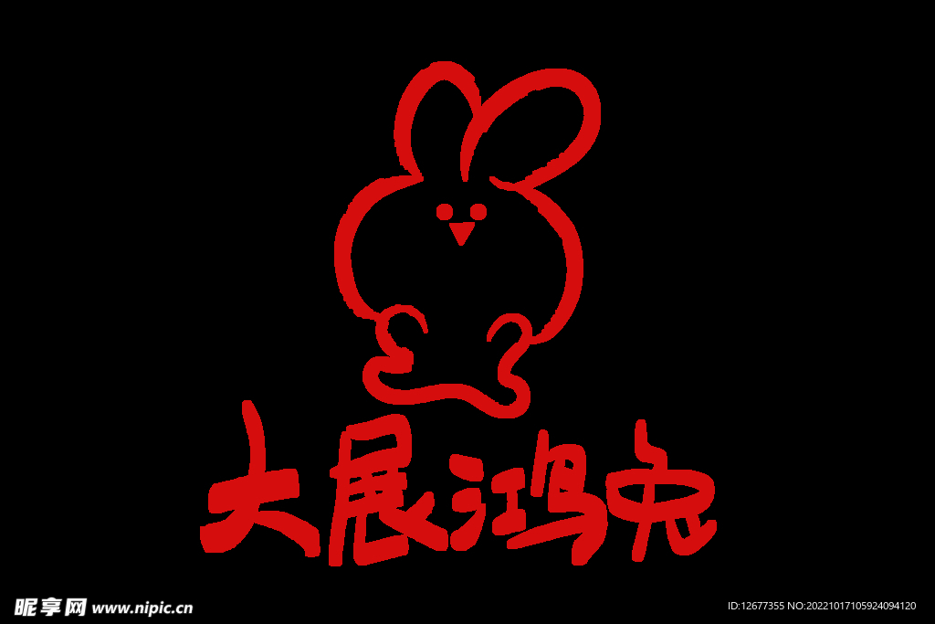2023年兔年春节矢量PNG
