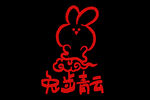 2023年兔年春节矢量PNG