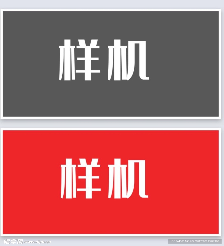 展板样机