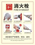 消火栓