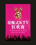 量贩式