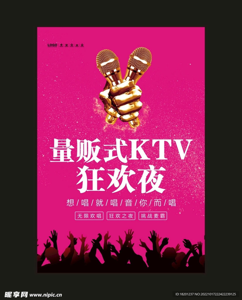 量贩式