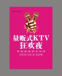 量贩式KTV