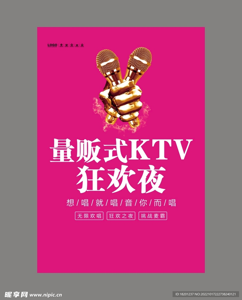 量贩式KTV