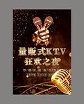 量贩式KTV 