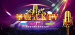 量贩式KTV