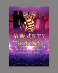 量贩式 KTV
