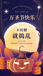 万圣节节日海报