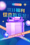 双11福利海报