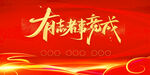 年会背景图片
