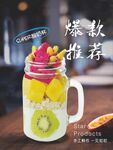 水果奶茶