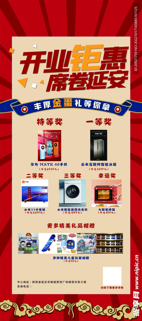 开业展架