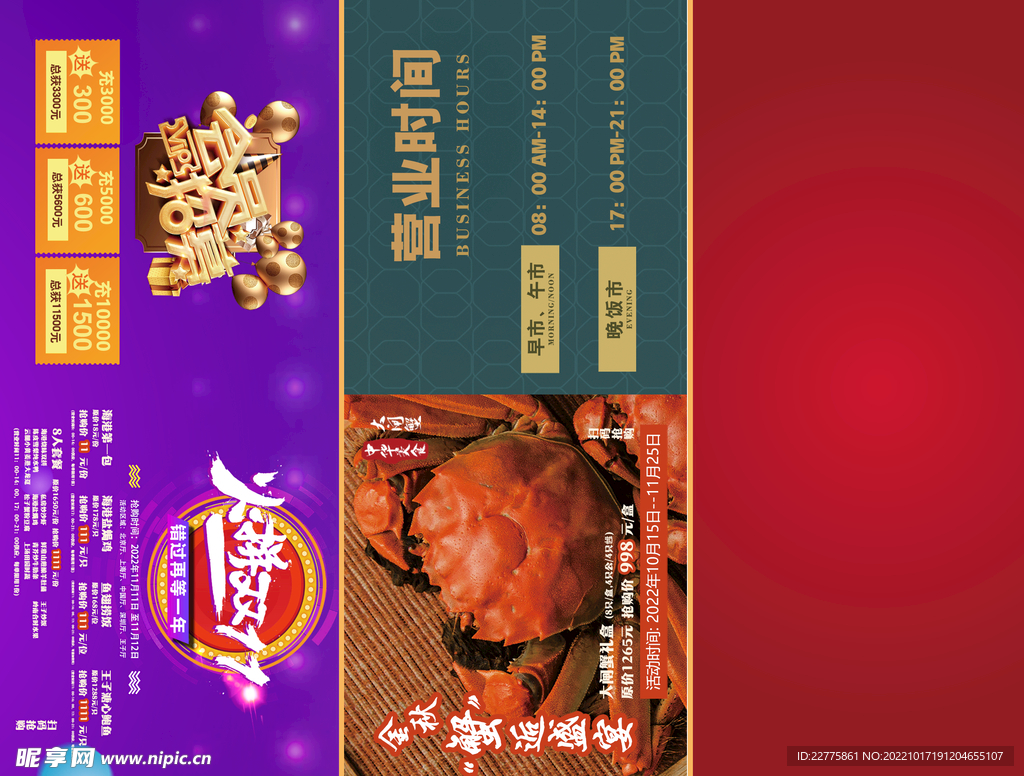 餐饮秋季促销活动横版台卡