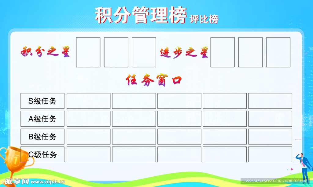 积分管理榜