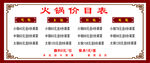 火锅价目表