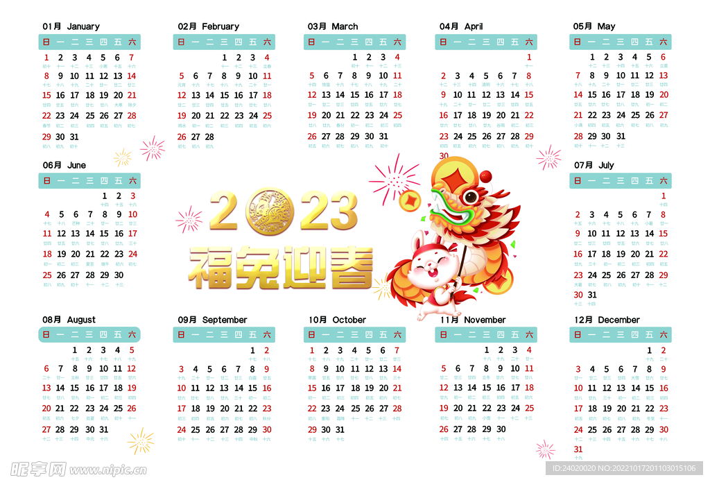 2023年日历