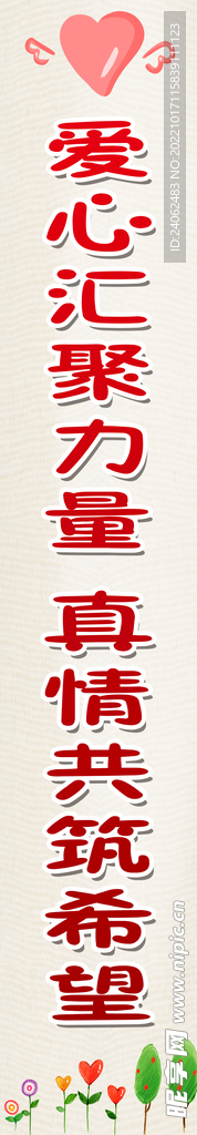 爱心展板