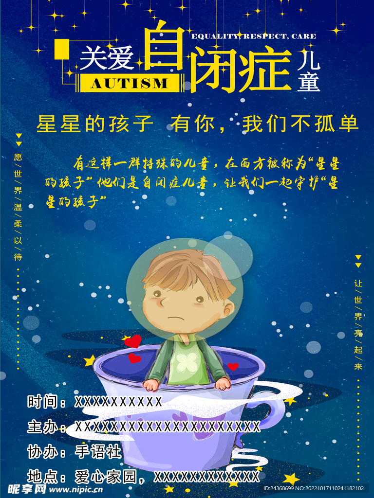 关爱自闭
