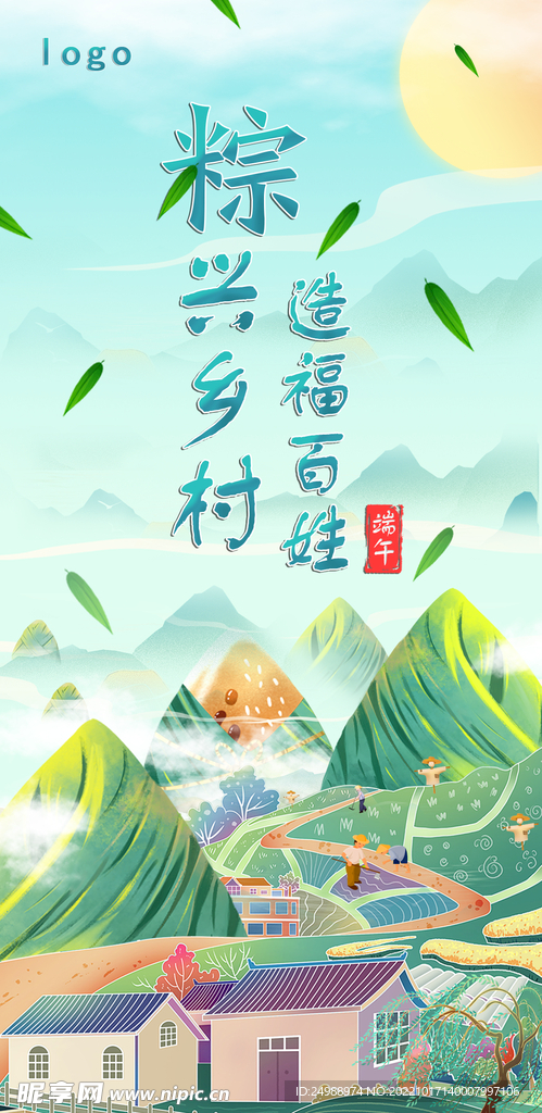 海报   端午节