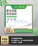 夏日清凉驱蚊用品主图