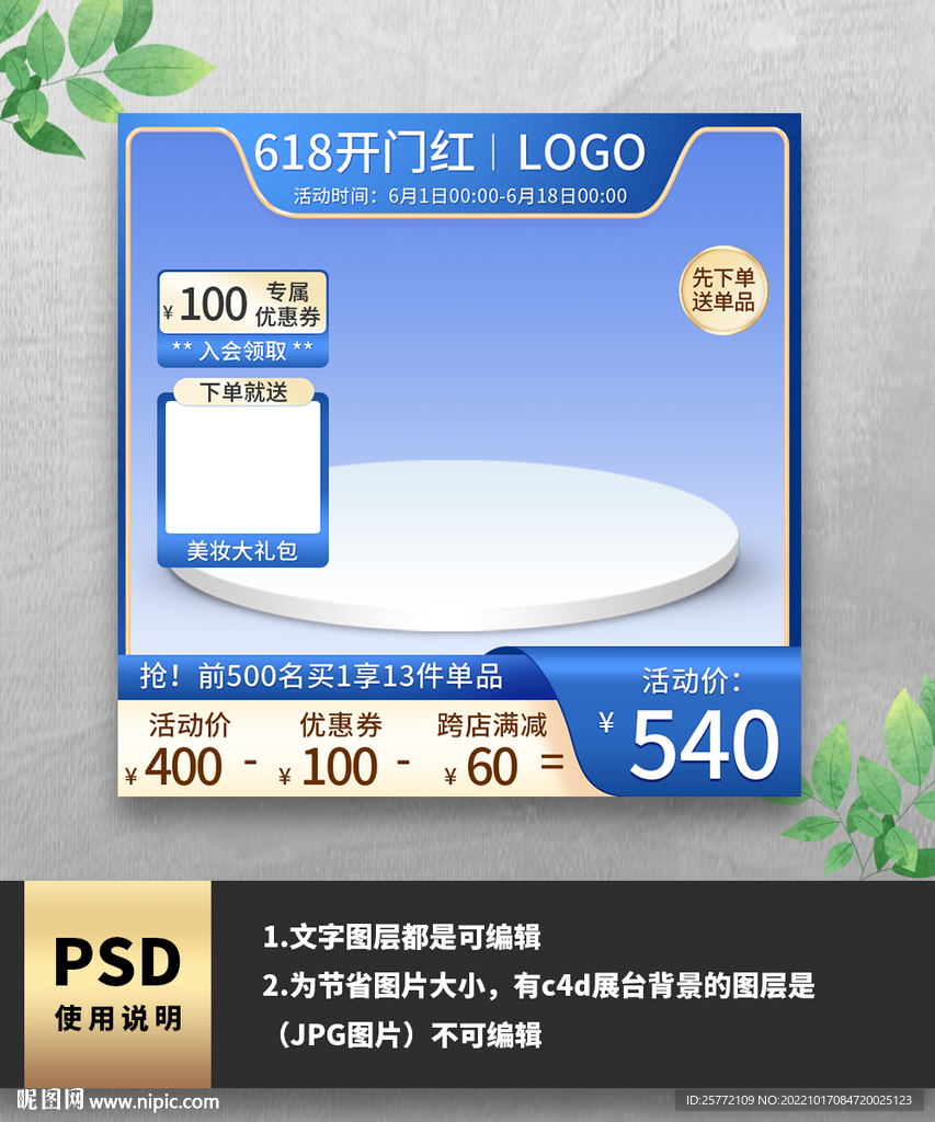 蓝色618开门红电商主图