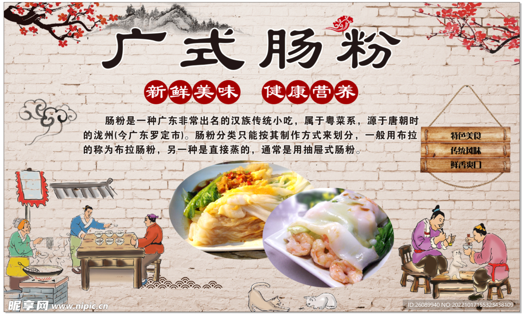 广式肠粉