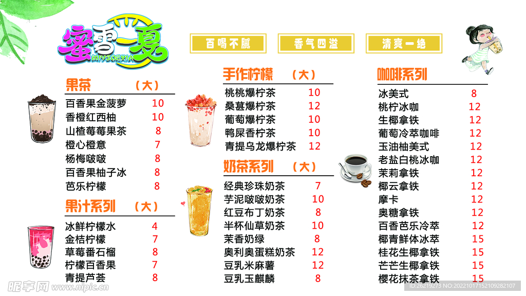 灯箱 奶茶