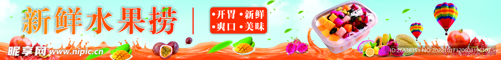 水果捞
