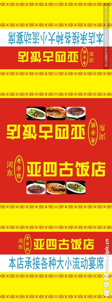 亚四古饭店包装展开图