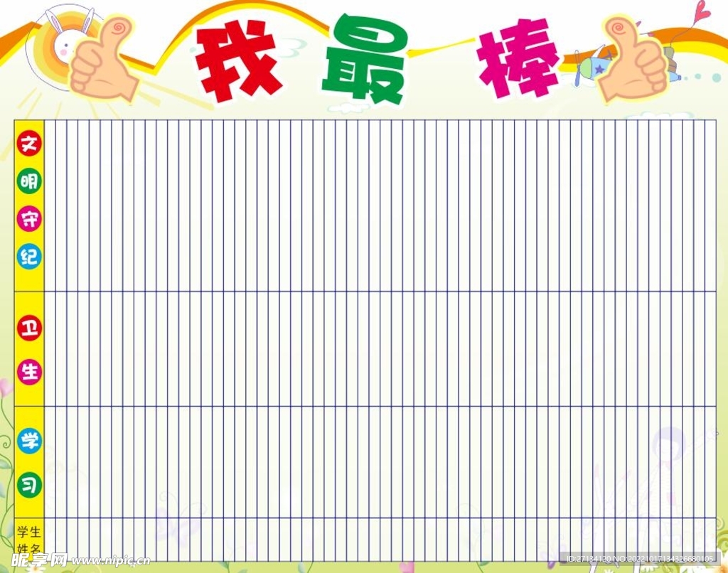 我最棒