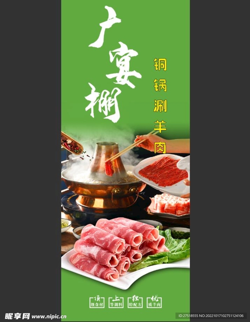 铜锅涮羊肉