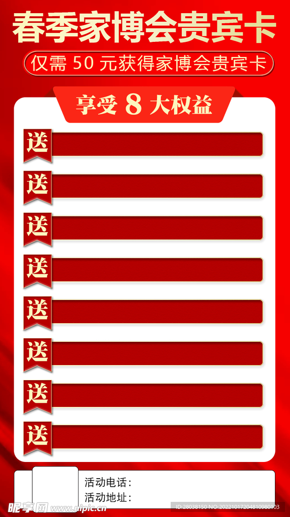 展览会活动宣传海报