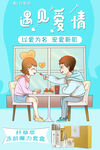 化妆品情人节海报