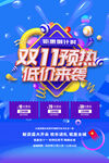 双十一 购物节 促销 全场狂欢