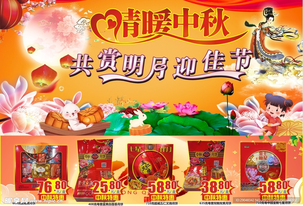 中秋超市广告