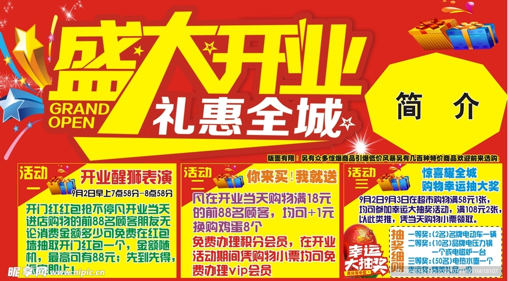 盛大开业