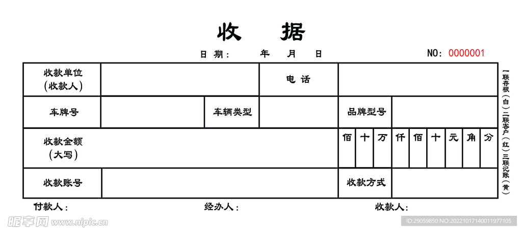 收据