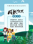八礼四仪校园文化展板