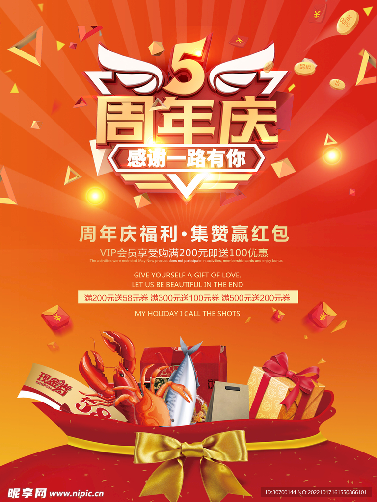 周年庆