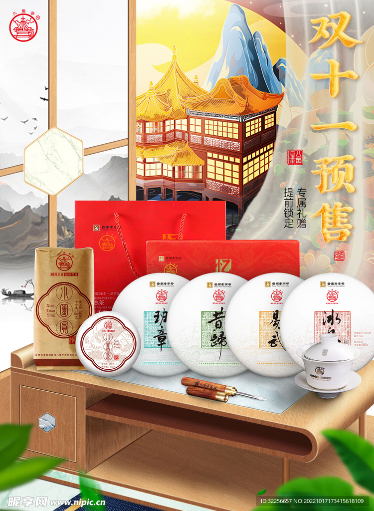 电商活动海报