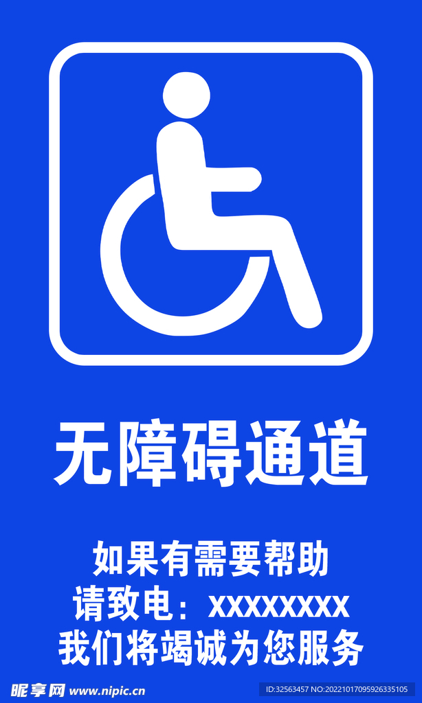 无障碍通道