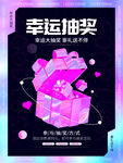 幸运抽奖