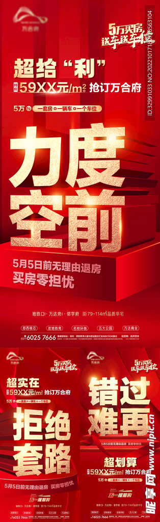 大字报促销海报
