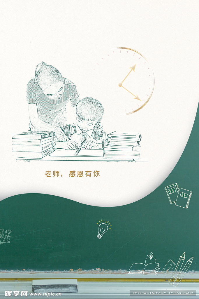 教师节