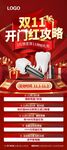 双11 开门红攻略展架