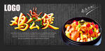 鸡公煲
