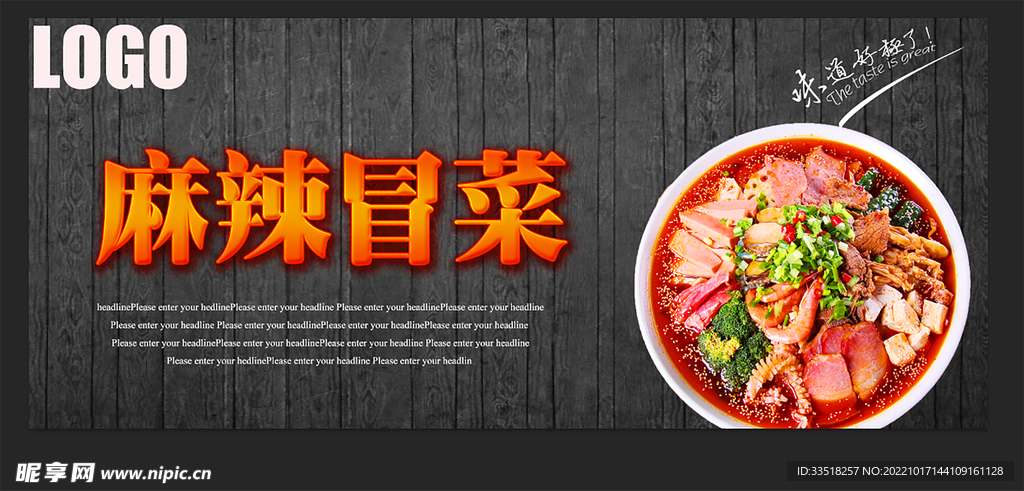 麻辣冒菜